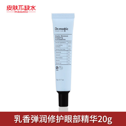 dr.magic乳香弹润修护淡化细纹