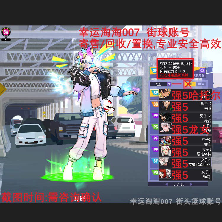 V666街头篮球账号一区强5中帽哈托尔SF6766三帽9s+4*4/中帽龙女PG
