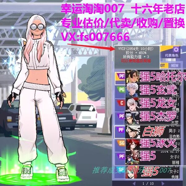 p054街头篮球账号一区强5哈托尔pf徽记6666/8s帽龙女c