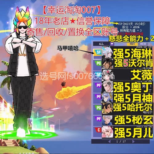 t654街头篮球一区全+2徽章高配毕业中手龙后sf9s帽7766中手龙王pg