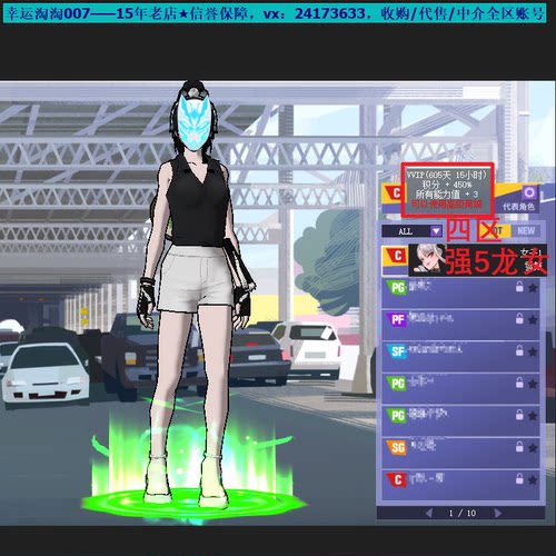 Y989街头篮球账号四区强5 龙女C 6星套 9s帽 +3+3+2跳