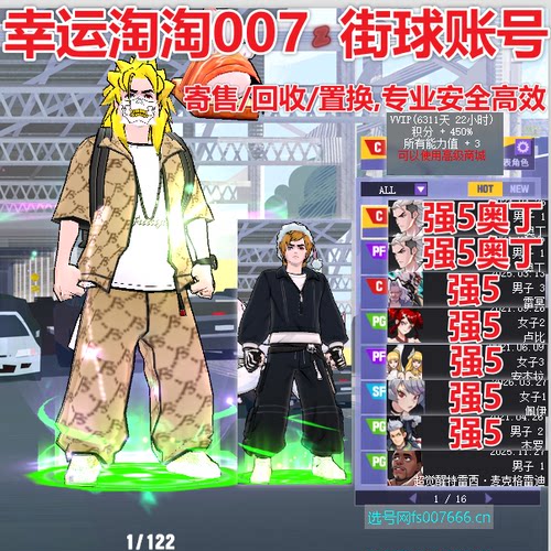 z582街头篮球四区中手9s奥丁c徽记6667全+1嘻哈/8s奥丁pf/冰火pg