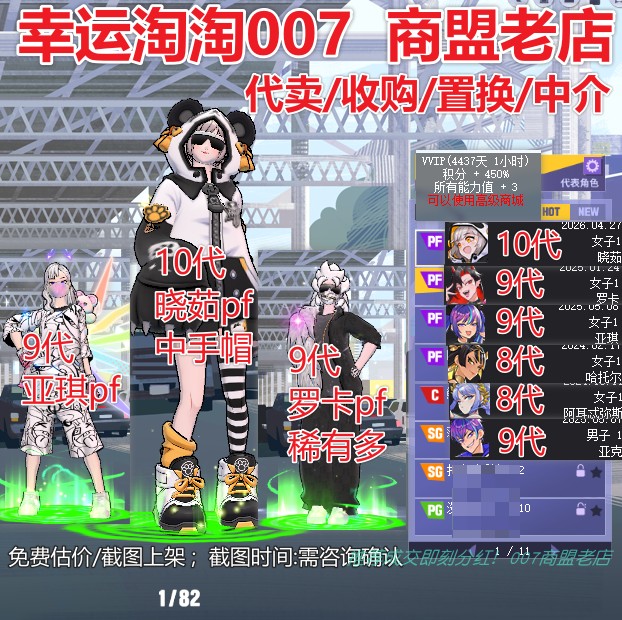 z508街头篮球四区中手晓茹pf+毕业亚琪pf双修罗卡pf月神c亚克sg