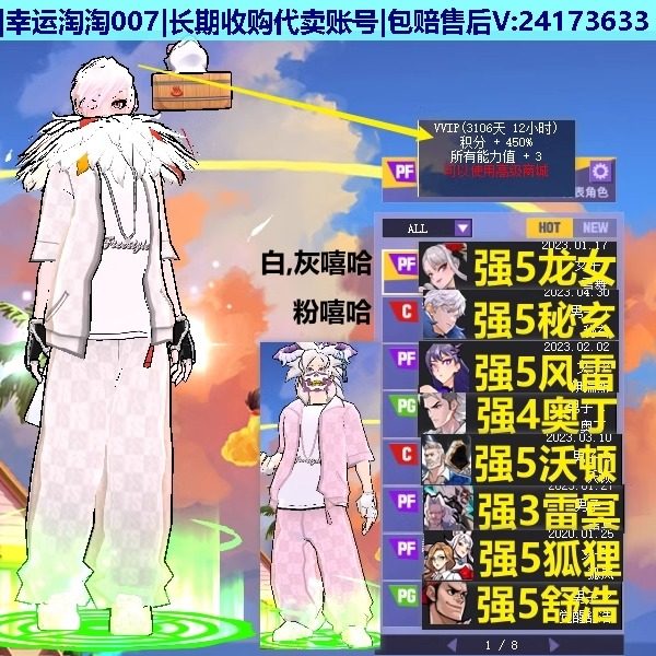 j96街头篮球四区中帽奥丁pg全6/毕业龙女pf侧步白超4嘻哈+