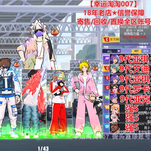 z644街头篮球账号一区5个9代/中手亚克pg/亚琪pf/艾迪c亚琪c罗卡c
