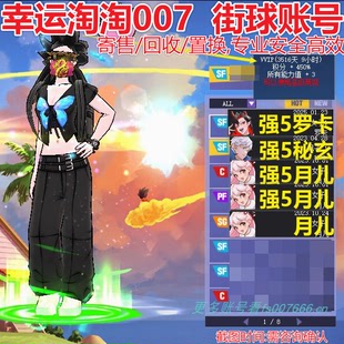 U130街头篮球一区高配罗卡sf中手帽/全+2套毕业玄武sf/月儿c+pf
