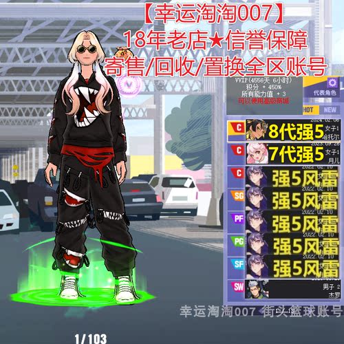 x496街头篮球一区毕业8s帽6666哈托尔c/月儿c/风雷sf+pg+pf+sg+c