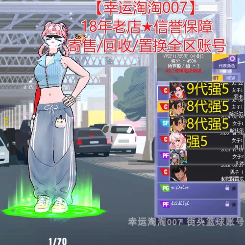 t727街头篮球四区高配罗卡c+哈托尔c嘻哈套满配哈托尔sf中手月儿c