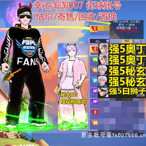 t373街头篮球一区中手帽奥丁pg闪亮满配/奥丁c玄武sg粉嘻哈玄武sf