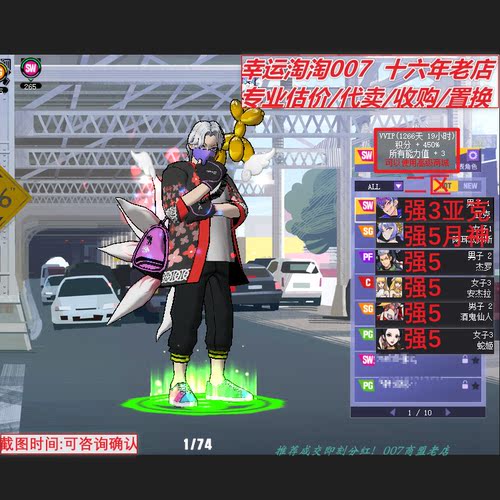 V438街头篮球账号二区亚克SW 6星套侧步/月神SG+4+4+3侧步 全+1套