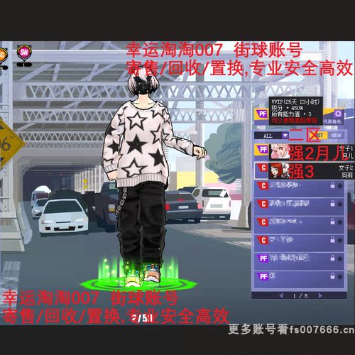 V650街头篮球账号二区月儿PF徽记5665  +4发