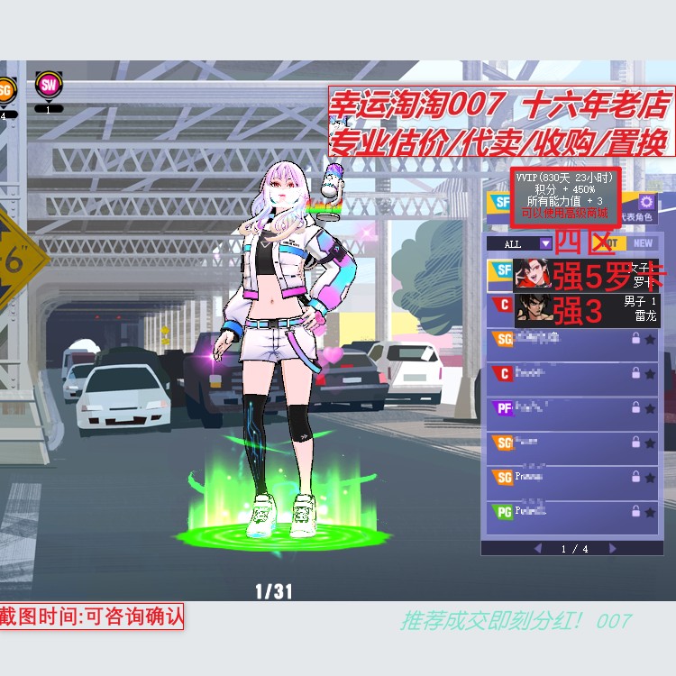 V278街头篮球账号四区强5罗卡SF6星套8s帽侧步+4发+3+3+2跳全+1套