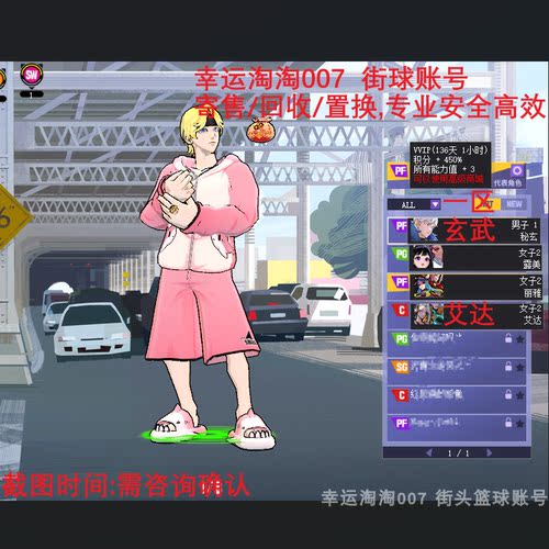 V701街头篮球账号一区玄武PF 艾达C