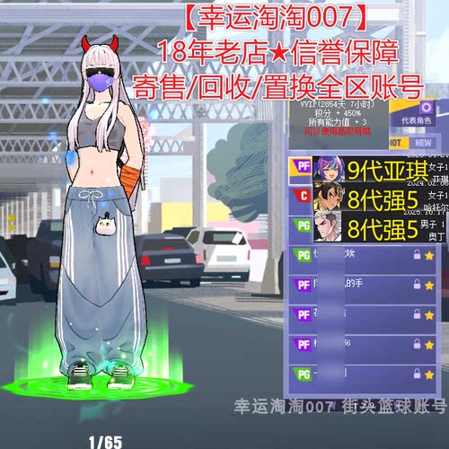t050街头篮球四区9代 亚琪pf/8代强5哈托尔pf/奥丁pg