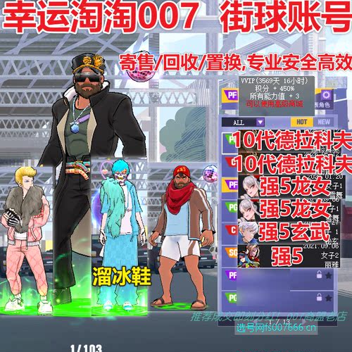 z553街头篮球二区10代德拉科夫pg/熊王c/溜冰鞋龙女pf龙女pg玄武c