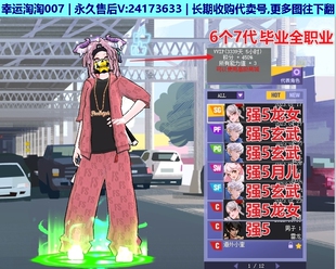 i61街头篮球二区毕业玄武pg+sf+pf/中帽龙女sg/9s帽龙女c/月儿sw