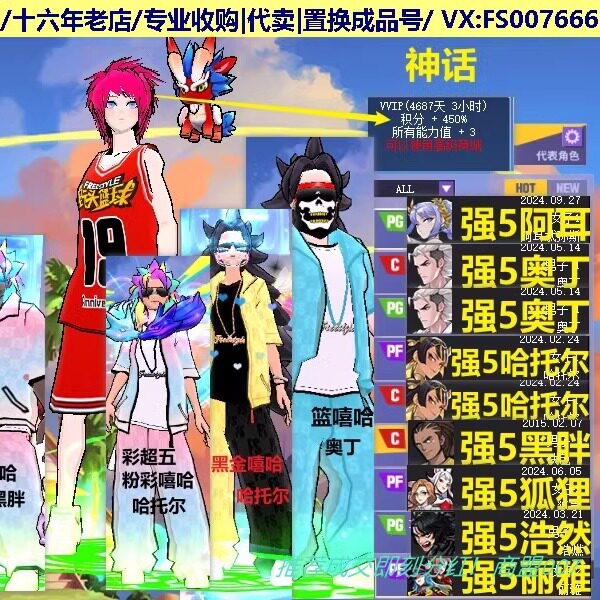 x408街头篮球四区毕业奥丁c超赛发嘻哈/奥丁pg月神pg哈托尔pf+c