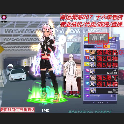 V460街头篮球账号二区中帽+4哈托尔SG中帽月神PG+C+SF+SW奥丁PF