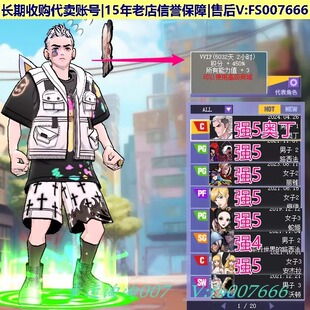 w180街头篮球四区  强5奥丁C 全能力+1套 8s帽全套6星金卡/蛇姬PG