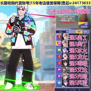 p38街头篮球四区三速超能毕业奥丁c7s帽全6星/奥丁pf/9s帽龙女c