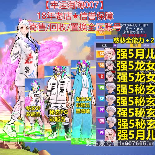 t646街头篮球一区全职业78代全+2徽章/中手月儿sg+pf/龙女c哈托尔