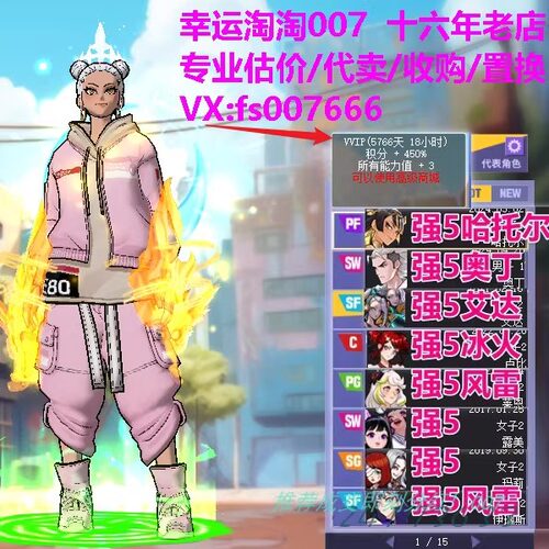 o084街头篮球二区超能徽章+4+3+3哈托尔pf全+1套/+4+4+3奥丁sw