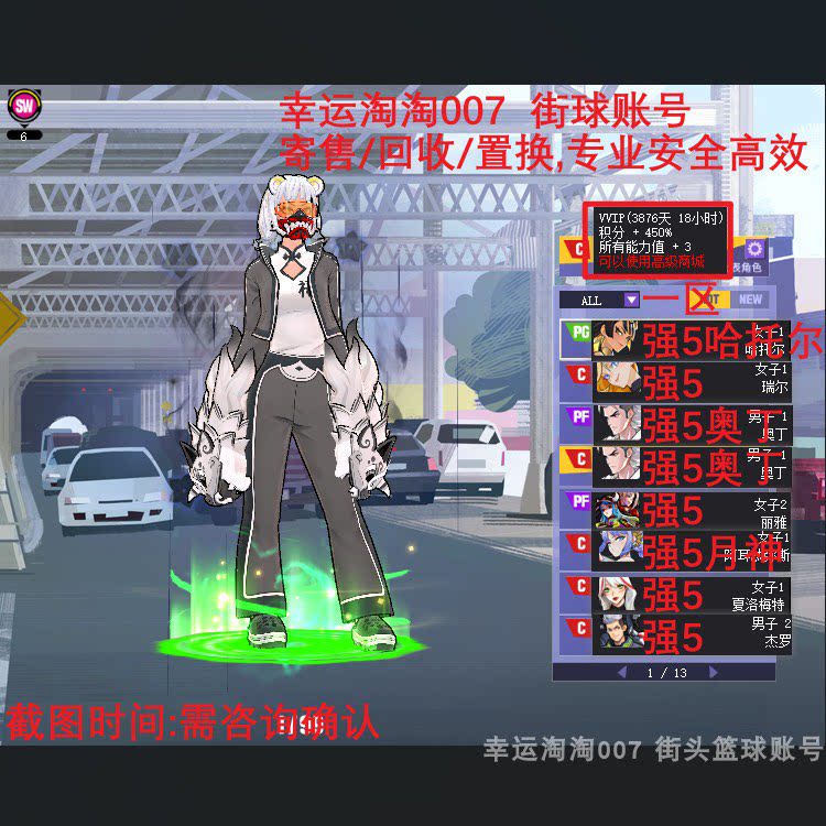 V714街头篮球账号一区中帽哈托尔PG6667/奥丁C6星套/奥丁PF/月神C