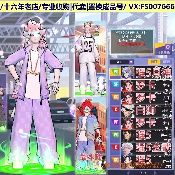 a058街头篮球四区大毕业月神pg中帽+稀有玄武c溜冰鞋/罗卡s