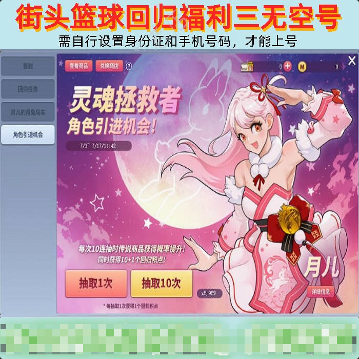 街头篮球账号 三无空号 回归玩家福利 可自行 抽7代 月儿