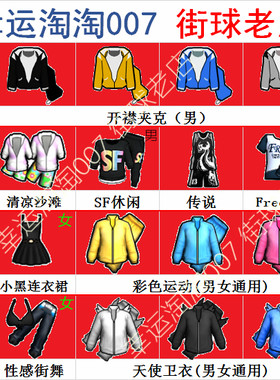 街头篮球装备25级永久+11能力套装开襟彩色潮款清凉传说SF休闲