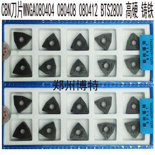 博特整体打孔CBN刀片WNGA080404 080408 080412 BTS2800高硬 铸铁