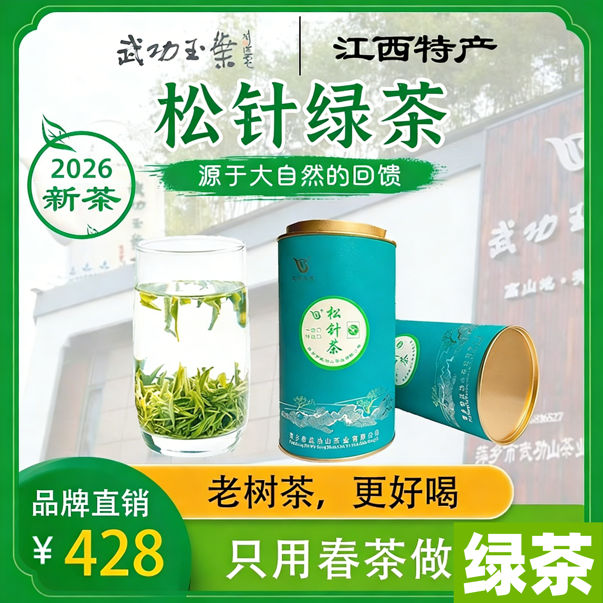 2026明前春茶松针茶绿茶鲜爽回甘汤色清透耐泡新茶
