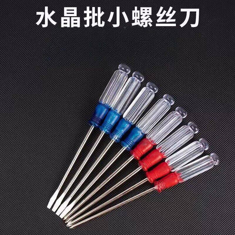 水晶透明柄螺丝刀家用维修工具磁吸小起子十字一字螺丝刀小型高质