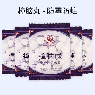 樟脑丸防霉防蛀片家用防虫防潮片剂储存防虫剂衣柜防潮防潮除味