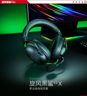 USB接口 旋风黑鲨电竞耳机降噪V2X LPL职业选手力荐 雷蛇Razer