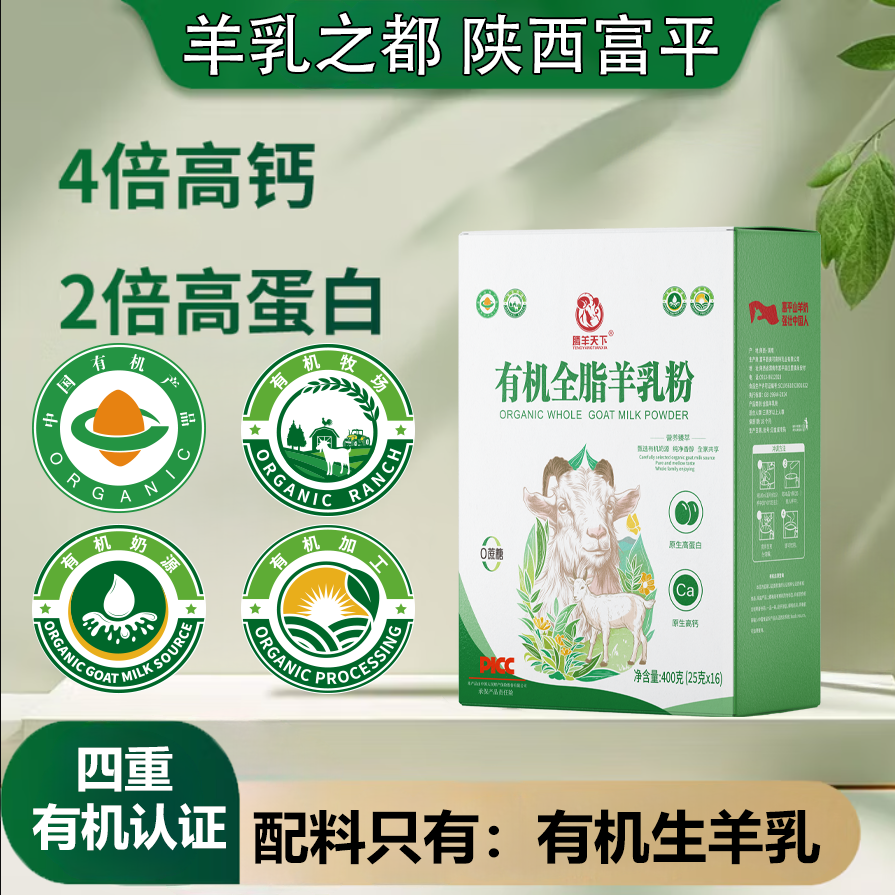 陕西富平有机纯全脂山羊奶粉成人中老年天然原生高钙高蛋白无蔗糖