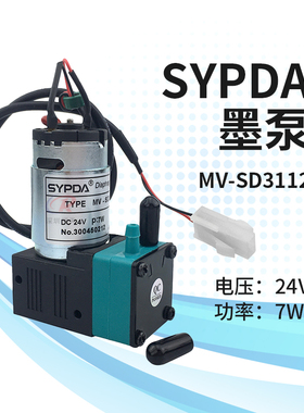 SYPDA赛普达吸墨泵24V7W抽墨泵MV-SD3112UV喷绘写真打印机供墨泵