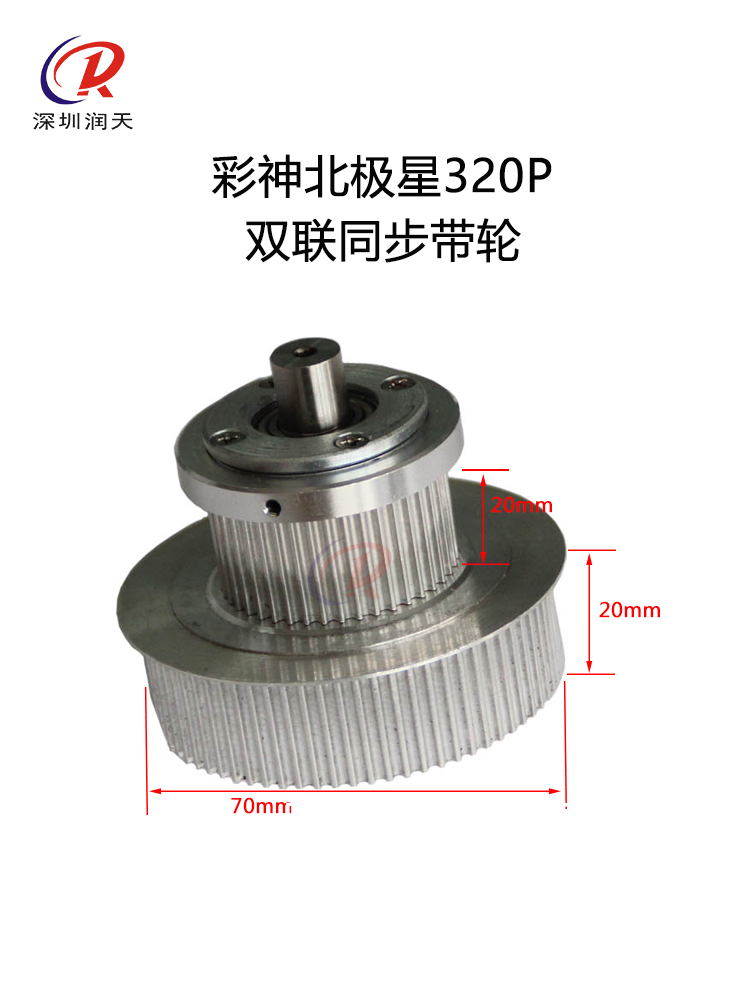 齿主从轮塔小车同步带机动双联UV喷绘平板电机皮带神轮彩川极限东