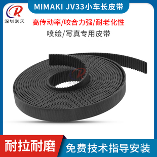 JV3 JV22 TS3喷绘机皮带 JV33小车皮带MIMAKI 写真机长皮带御牧