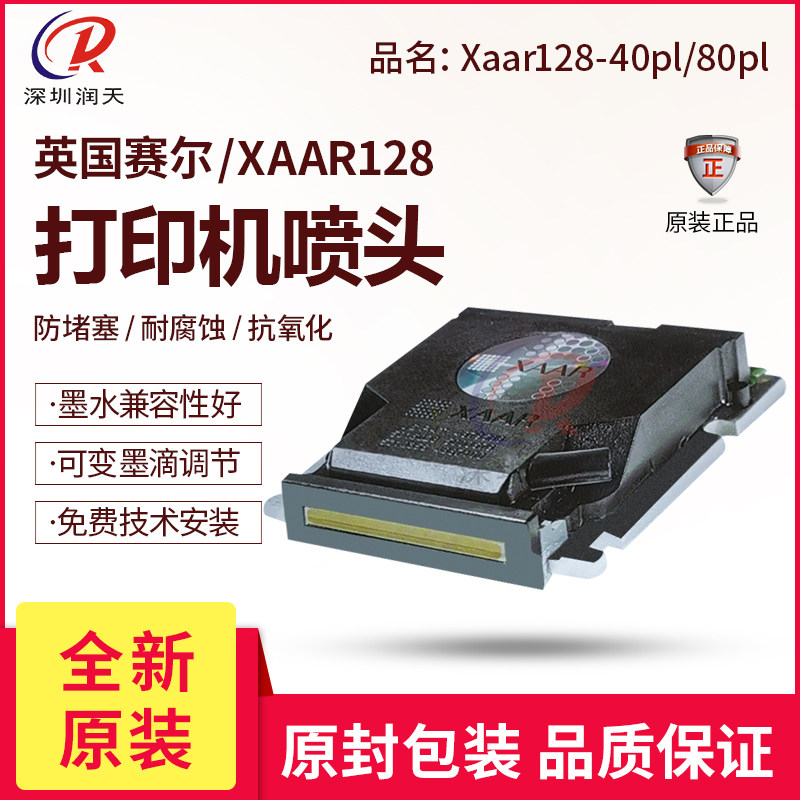 赛尔Xaar128喷头高解析打印头