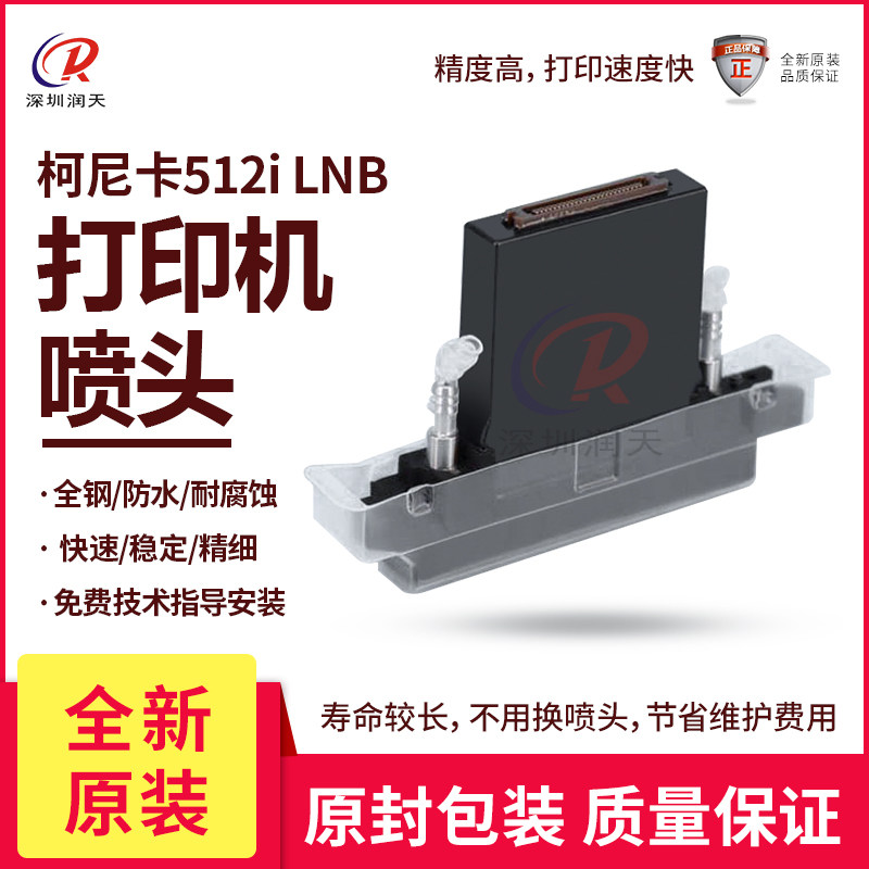 全新原装柯尼卡512i喷头konica512ilnb-30打印头适应彩神奥威喷绘