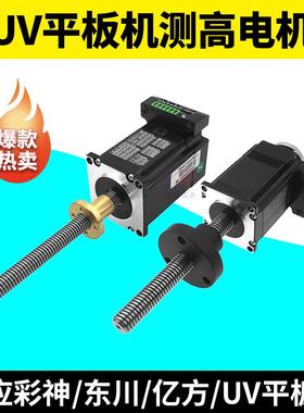 UV平板卷材机测高电机彩神傲杰泰杰亿方2513升降电机MW57143S02