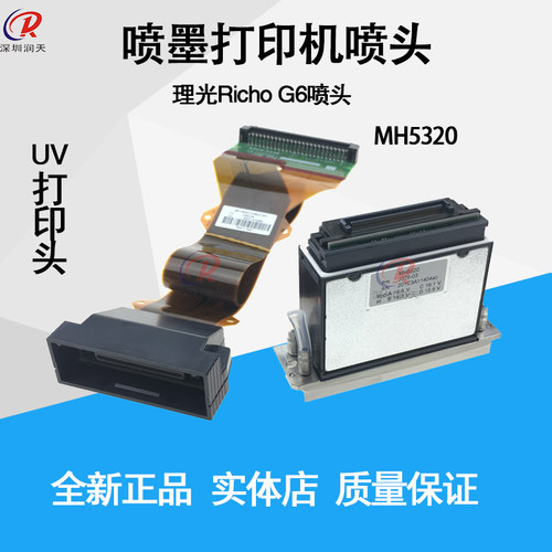 全新G6喷头MH5320UV平板机打印头