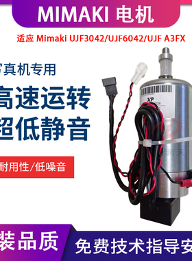 写真机电机MIMAKI UJF3042小车电机直流UJF6042 A3FX伺服电机