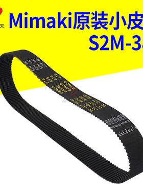 皮带MIMAKI JV5 JV4 TS3 JV33 UJF3042 环形原装Y轴小皮带S2M-380