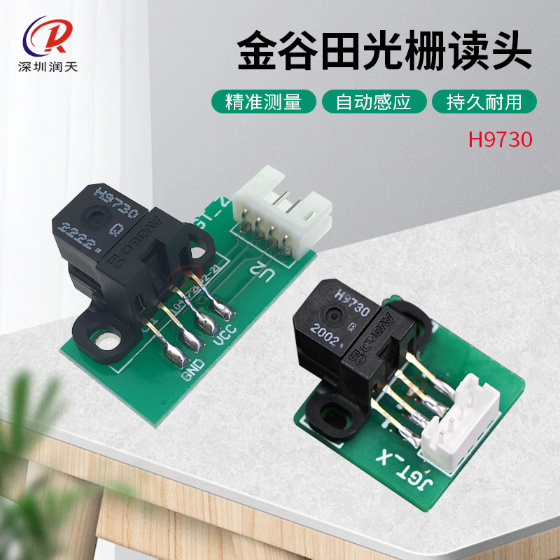光栅解码器9730读头感应器金谷田图片