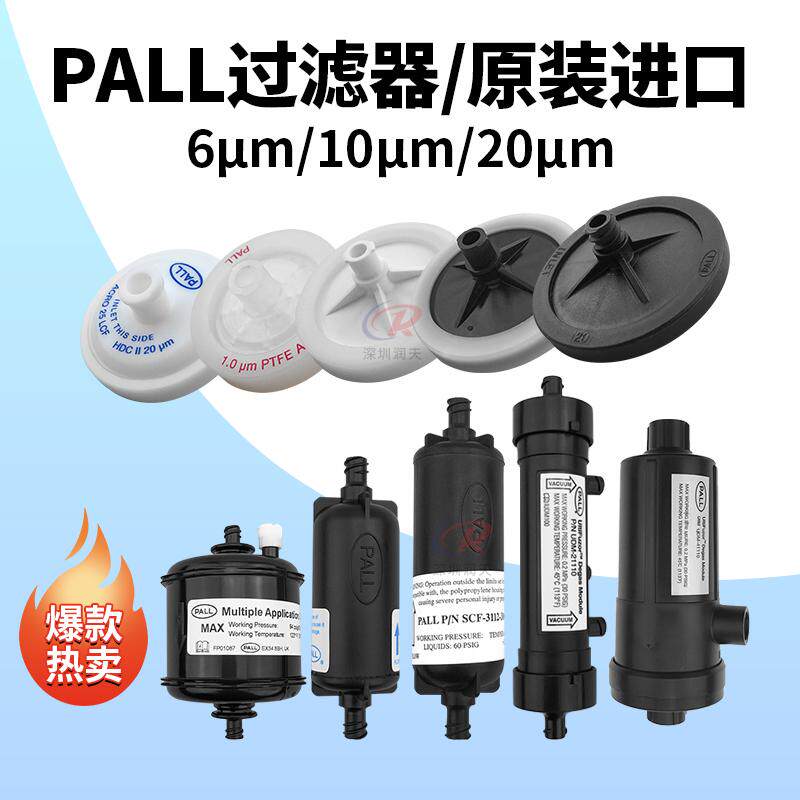 PALL原装柱形10u/6u飞蝶式空气过滤器喷绘机UV印花机墨水脱气膜组