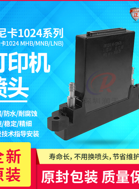 柯尼卡1024喷头14PL/42PL UV喷溶打印头1024MHB/1024LNB/1024MNB