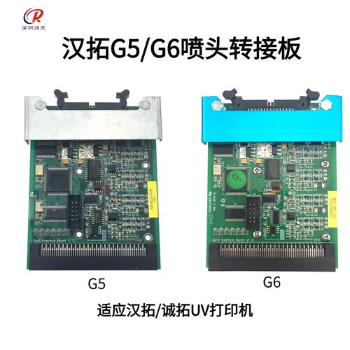 汉拓诚拓理光G5G6UV喷头转接卡