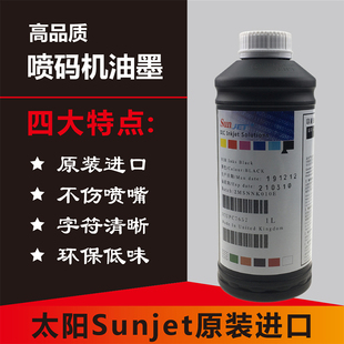 UV墨水I 进口理光G5墨水爱克发ODK喷码 机油墨英国SUNJET原装 喷码